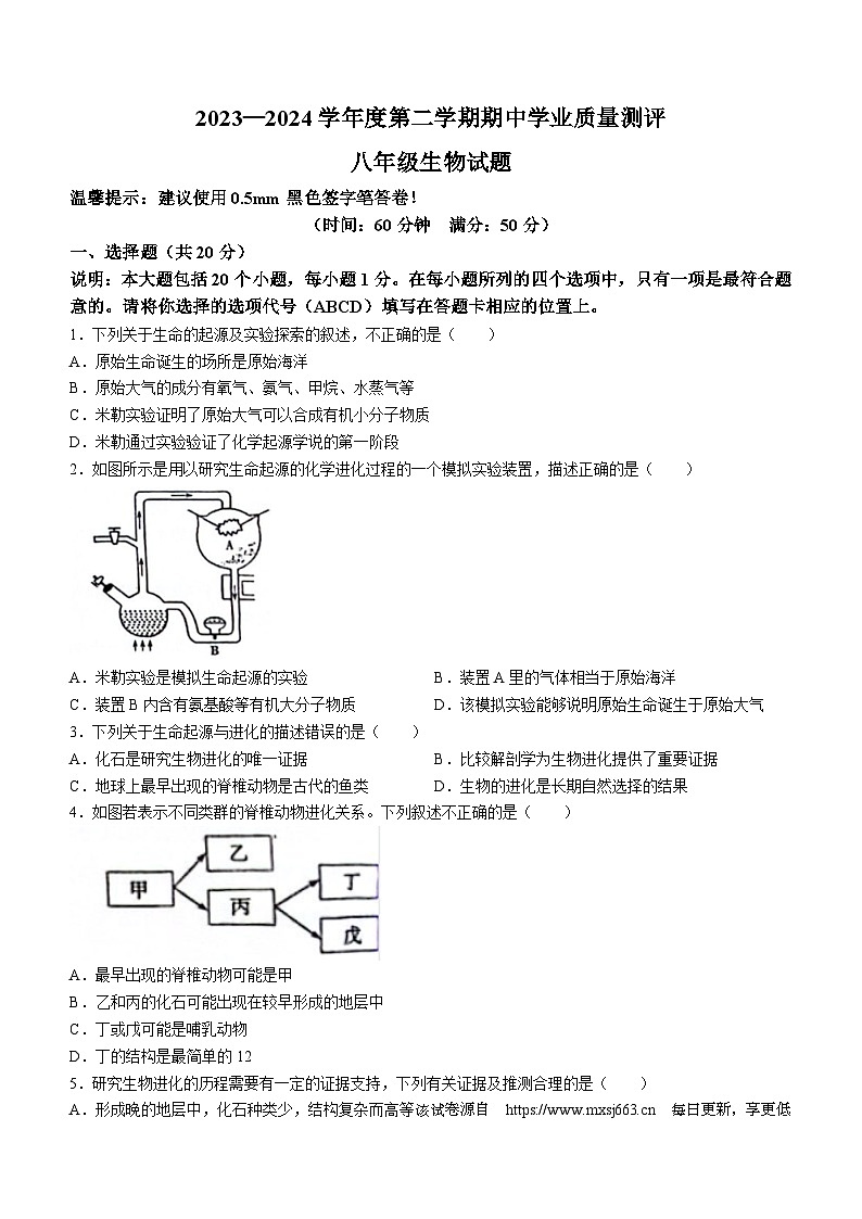 山东省菏泽市成武县2023-2024学年八年级下学期4月期中生物试题01