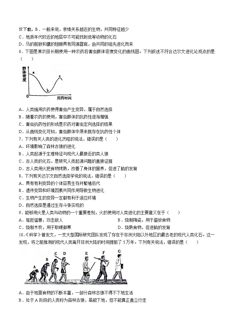 山东省菏泽市成武县2023-2024学年八年级下学期4月期中生物试题02