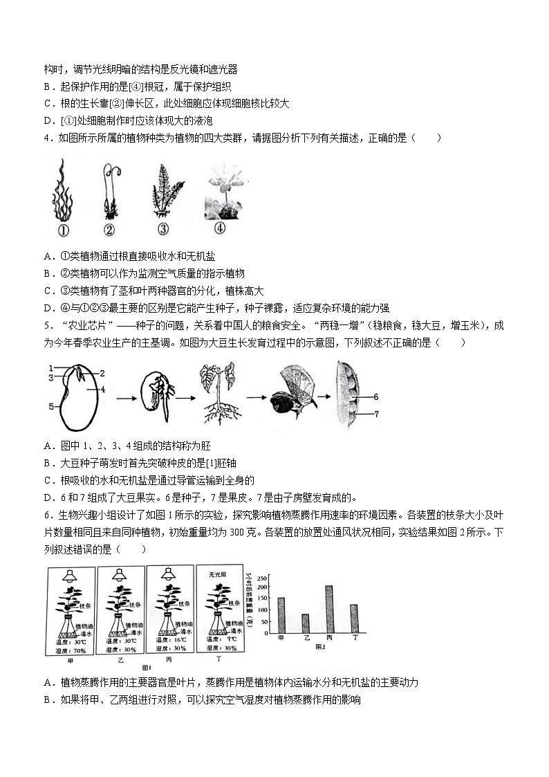 山东省泰安市宁阳县2023-2024学年八年级下学期期中考试生物试题(无答案)第2页