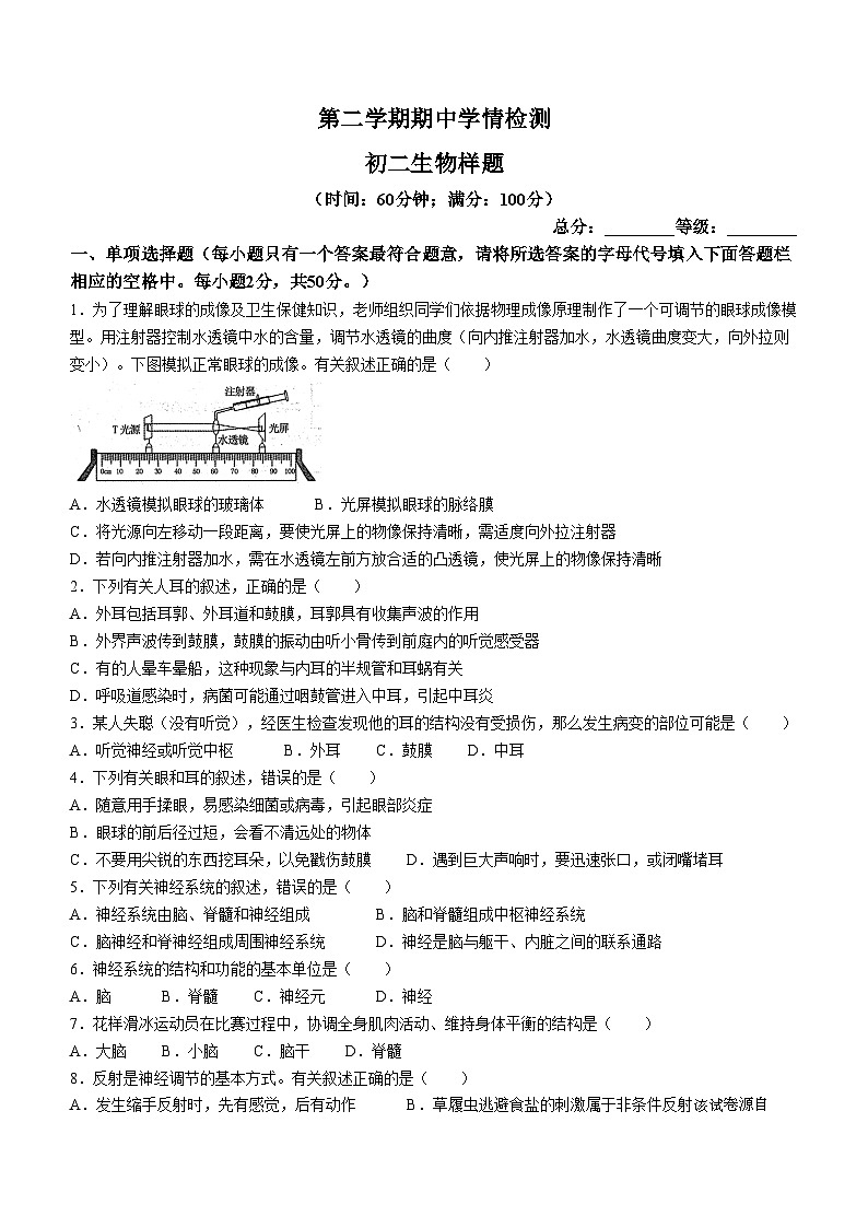 山东省泰安市泰山区2023-2024学年七年级下学期期中考试生物试题第1页