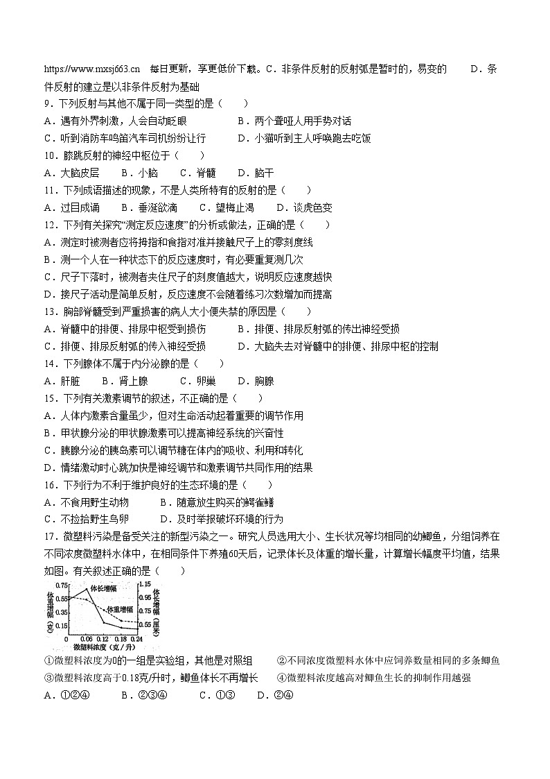 山东省泰安市泰山区2023-2024学年七年级下学期期中考试生物试题第2页