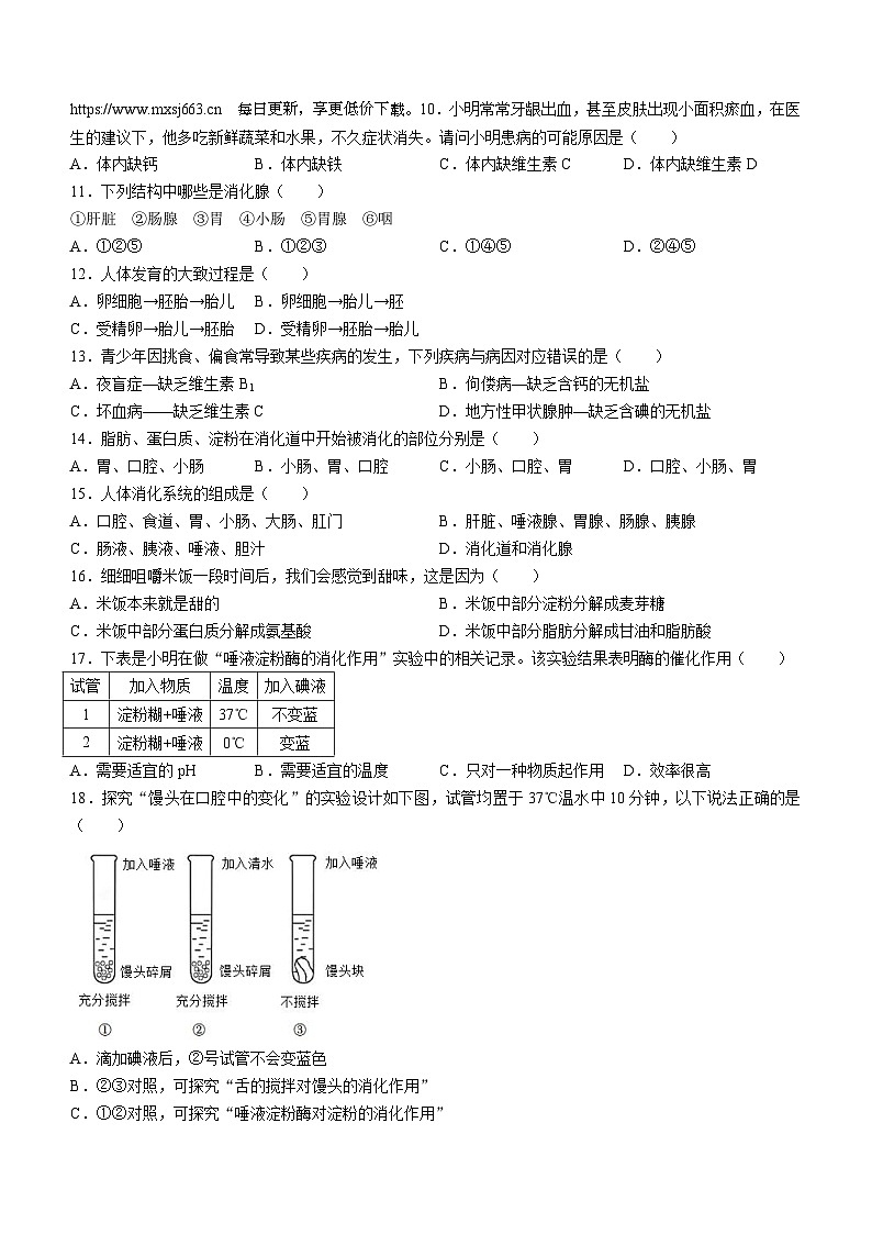 新疆克孜勒苏柯尔克孜自治州2023-2024学年七年级下学期4月期中生物试题(无答案)02