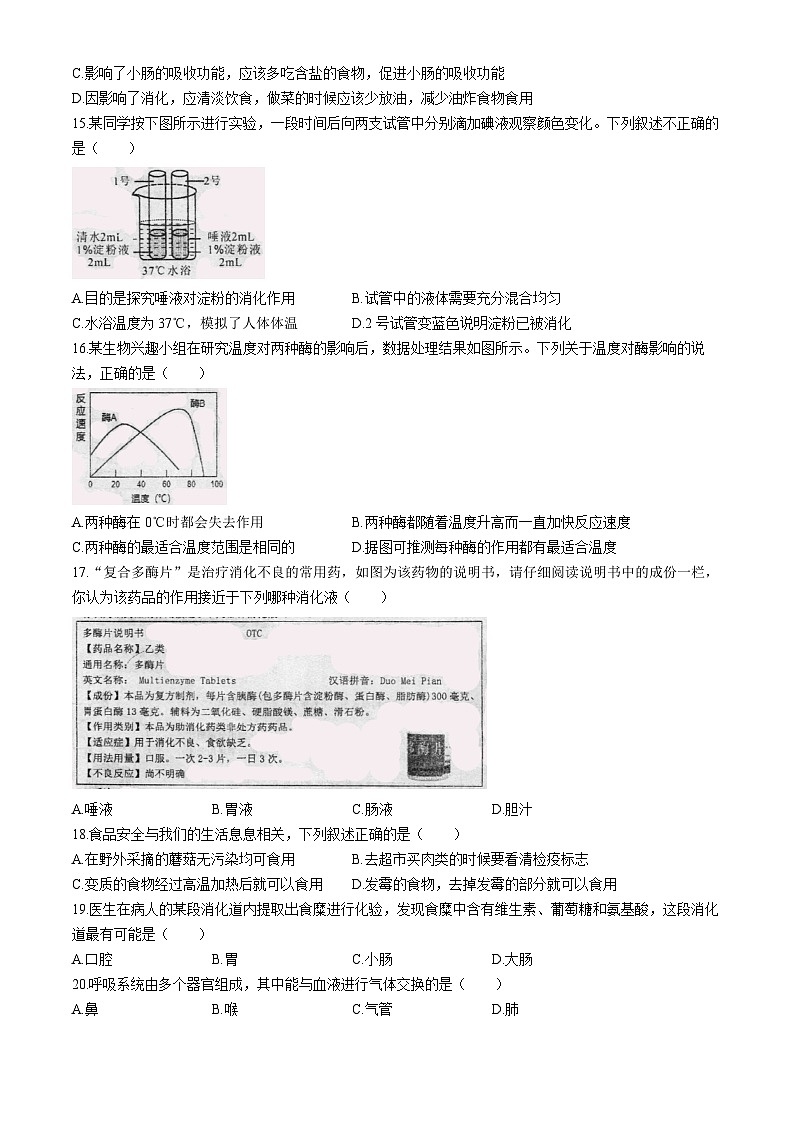 新疆乌鲁木齐市八一中学2023-2024学年七年级下学期期中考试生物试卷(无答案)03