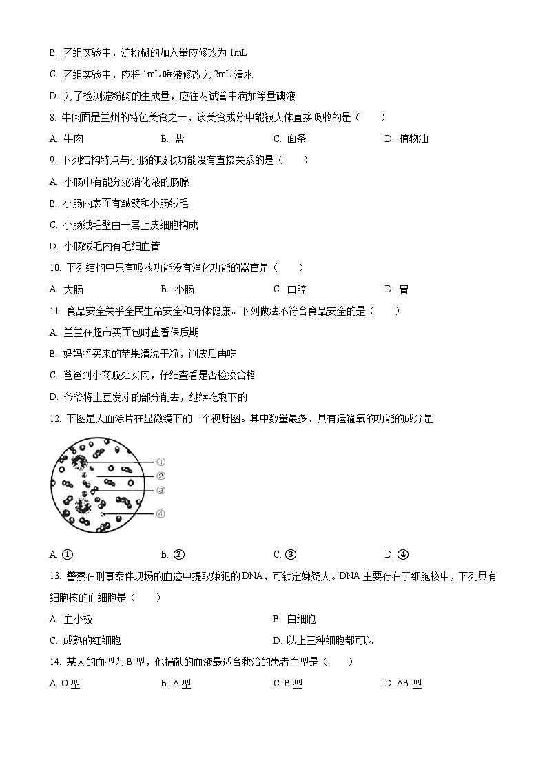 甘肃省兰州市红古区2023-2024学年七年级下学期期中生物试题（原卷版）第2页