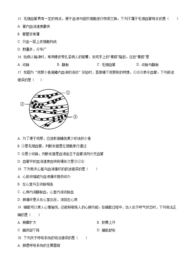 甘肃省兰州市红古区2023-2024学年七年级下学期期中生物试题（原卷版）第3页