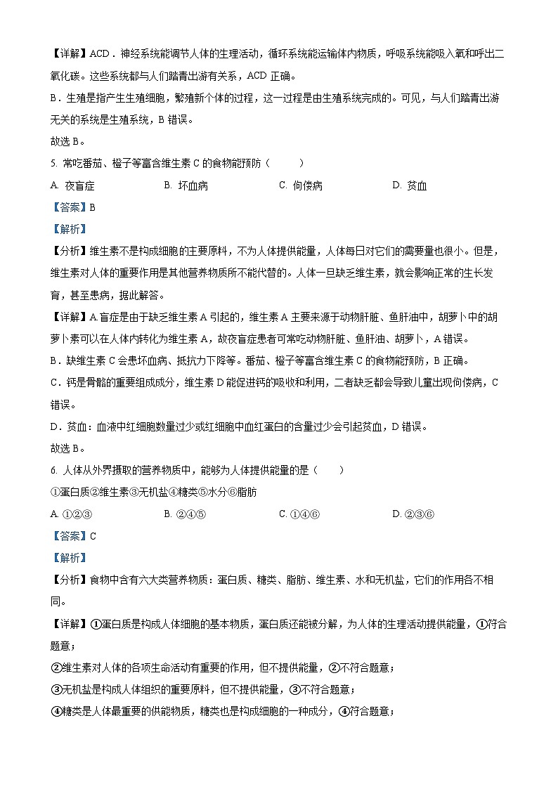 甘肃省兰州市红古区2023-2024学年七年级下学期期中生物试题（解析版）第3页