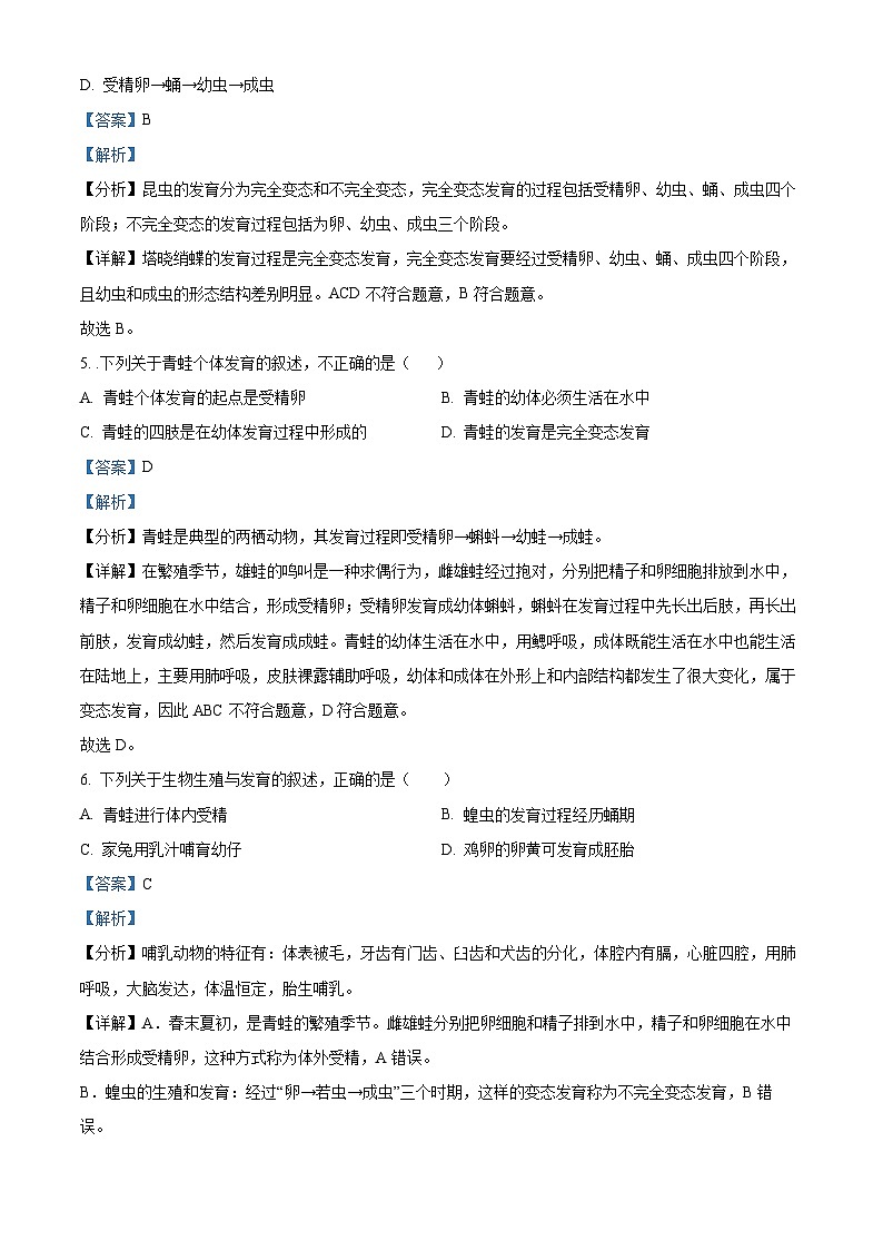 甘肃省武威市民勤县新河中学联片教研2023-2024学年八年级下学期期中生物试题（原卷版+解析版）03