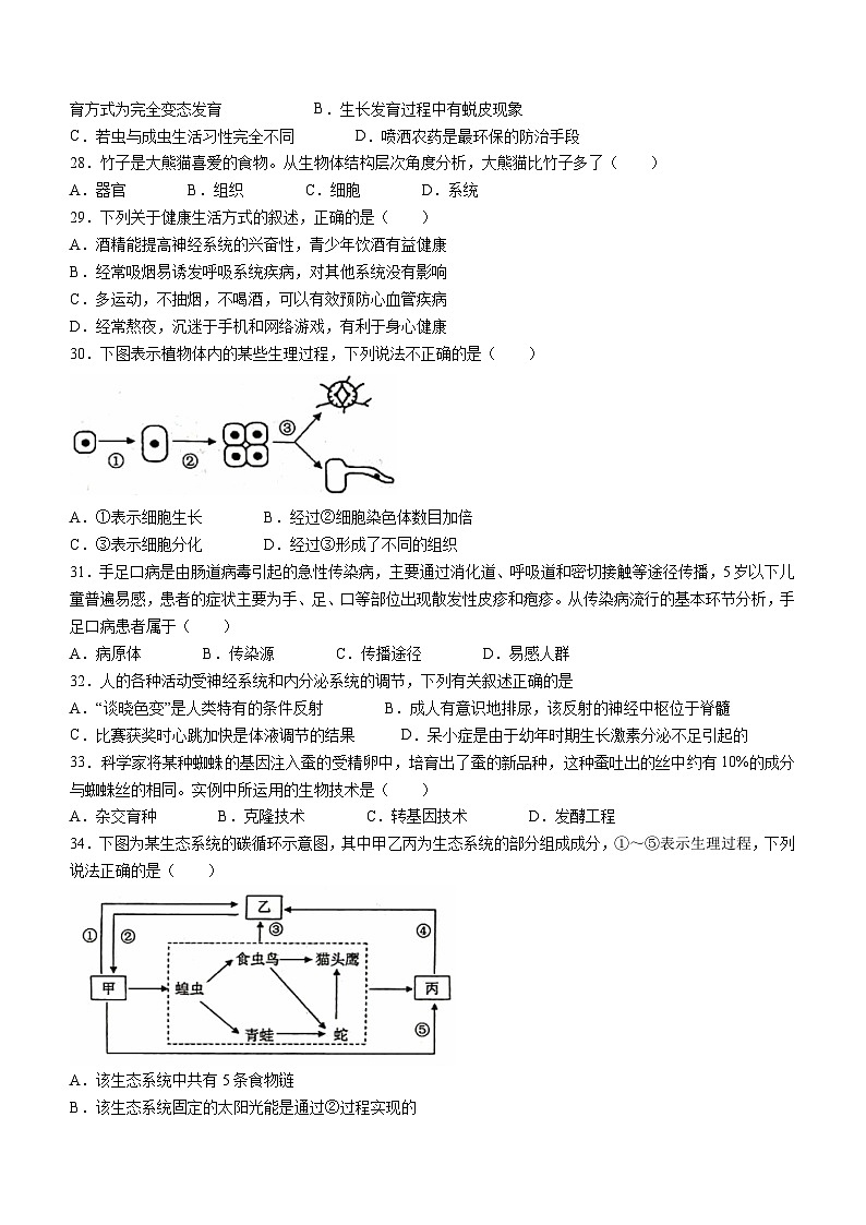 ，2024年广西壮族自治区钦州市八年级中考一模生物试题(无答案)02