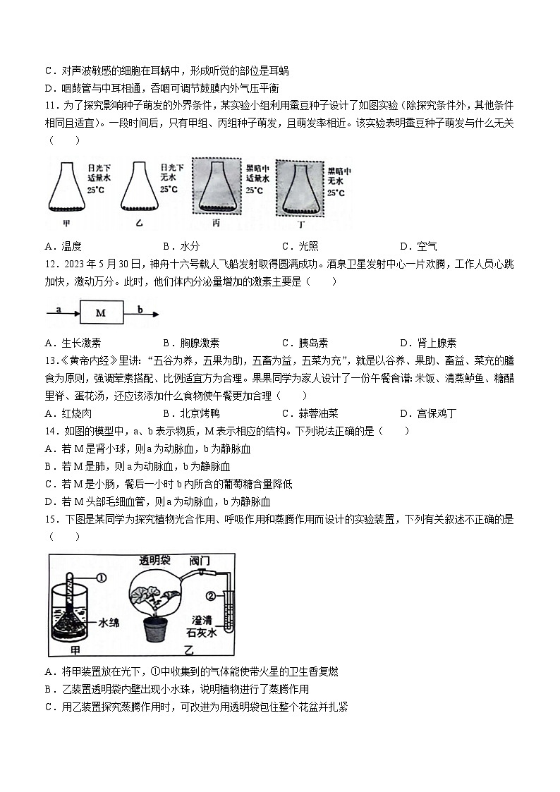 ，2024年河北省邯郸市邯郸经济技术开发区中学初中学业水平第一次模拟考试生物试卷(无答案)03