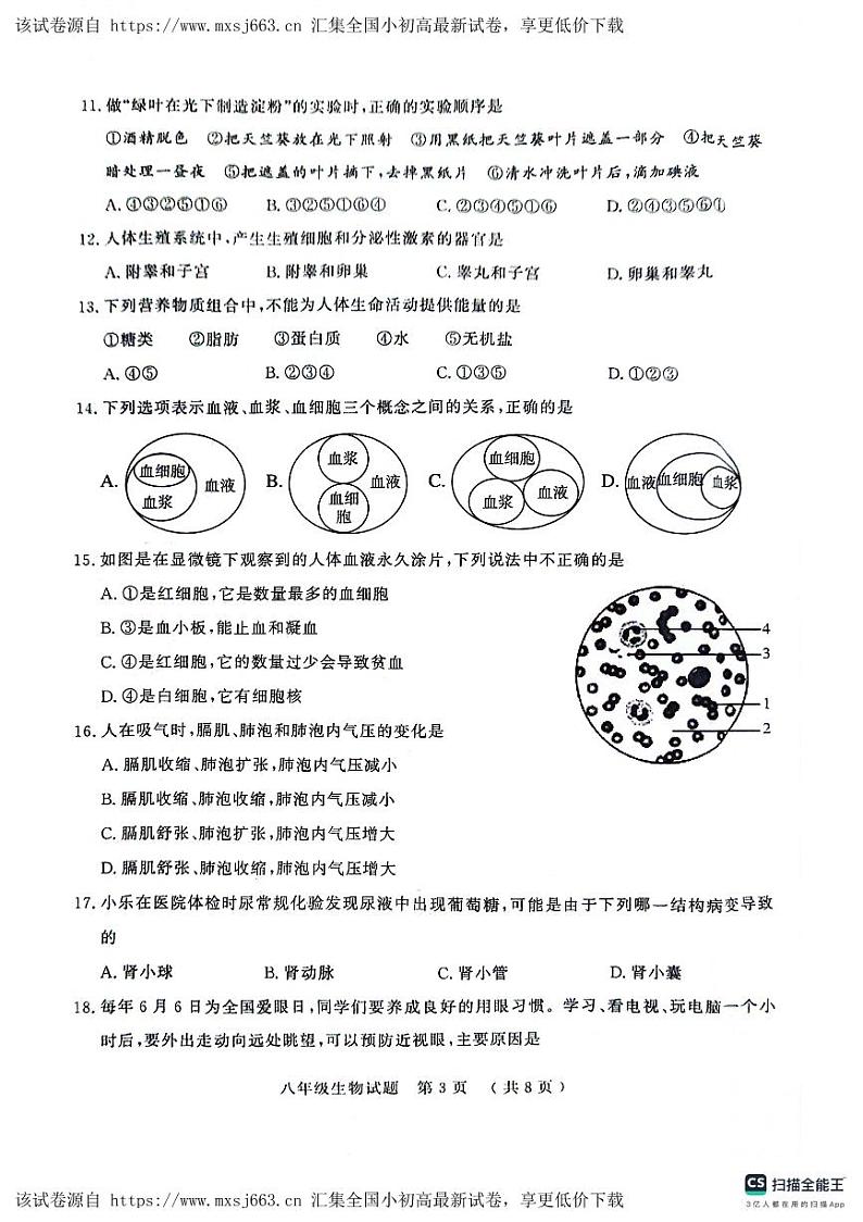 ，2024年山东省聊城市冠县八年级中考一模生物试题03