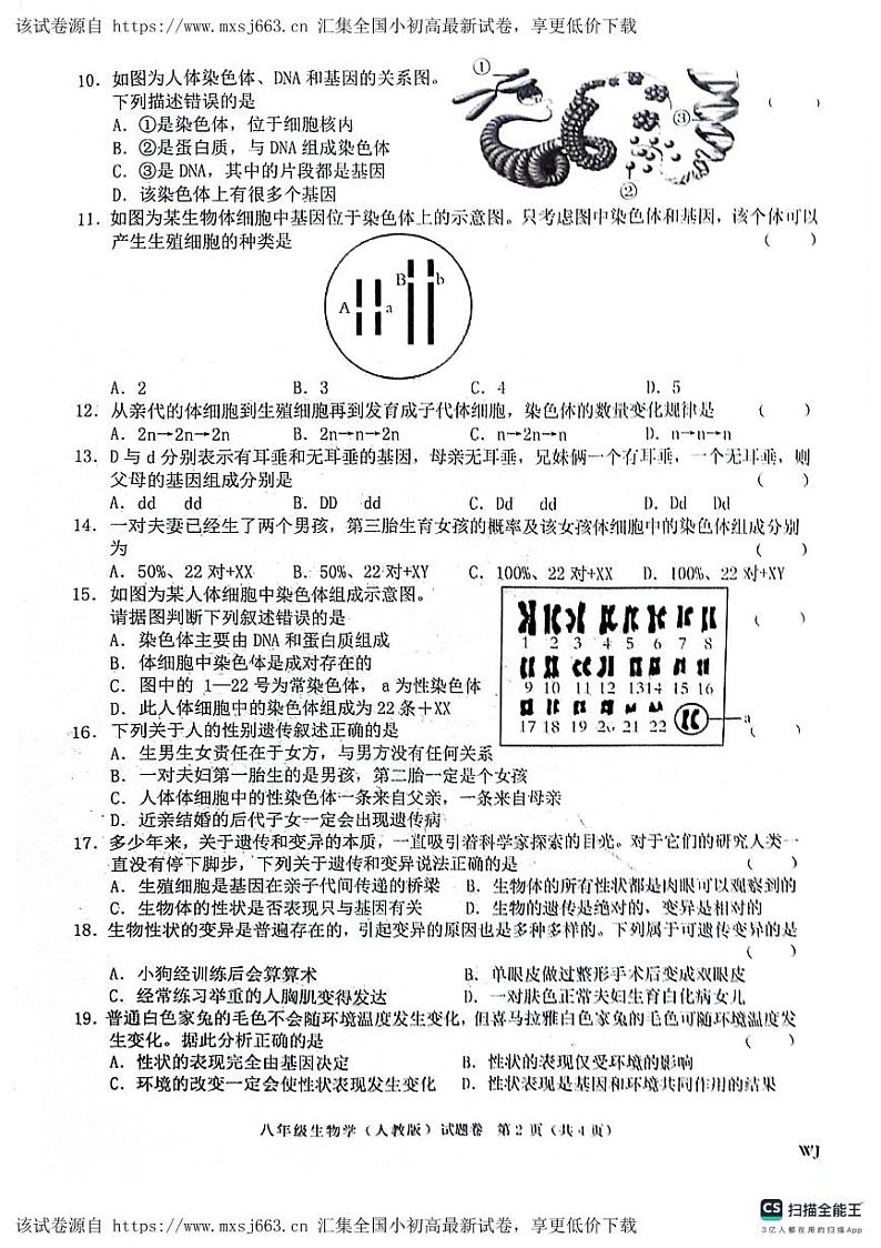 ，安徽省安庆市潜山市十校联考2023-2024学年八年级下学期4月期中生物试题02