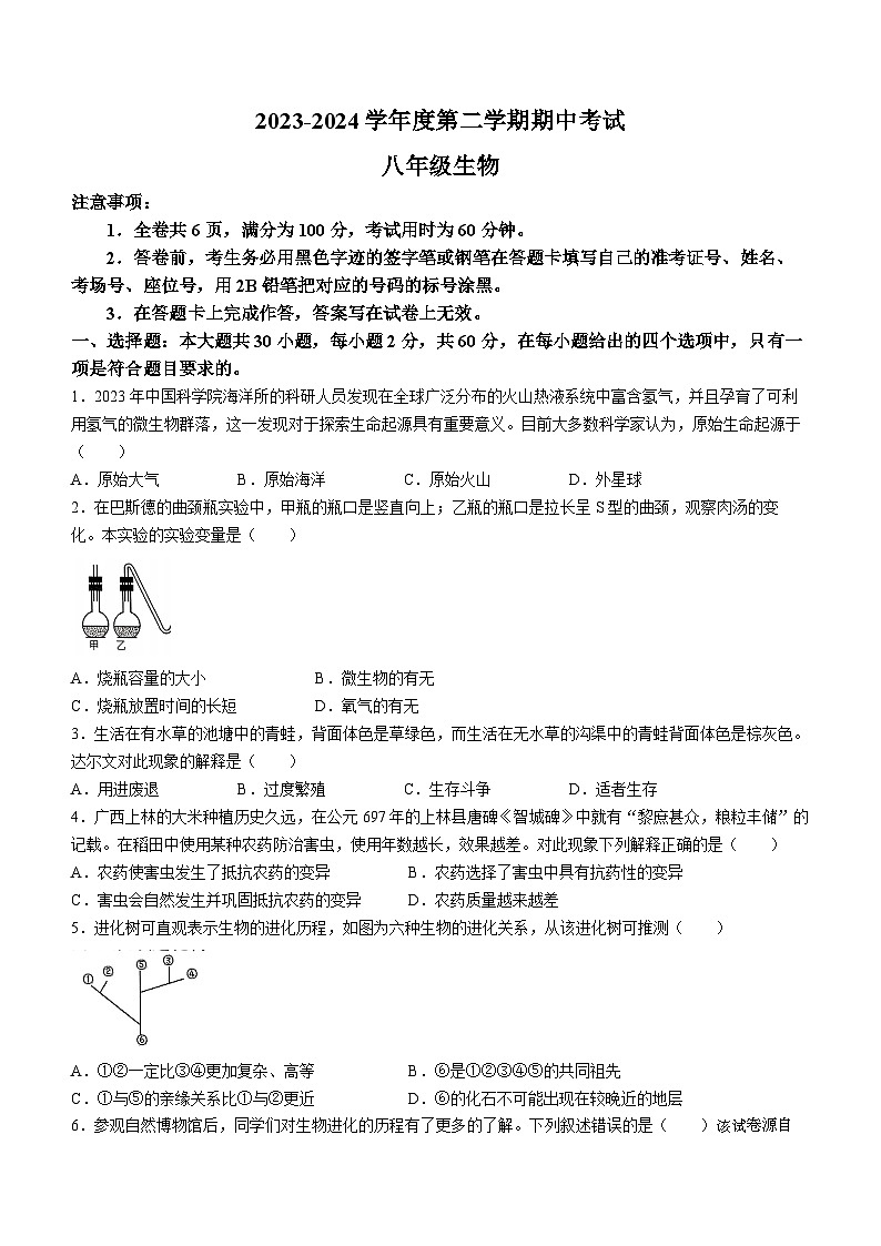 ，广东省韶关市翁源县2023-2024学年八年级下学期4月期中生物试题01