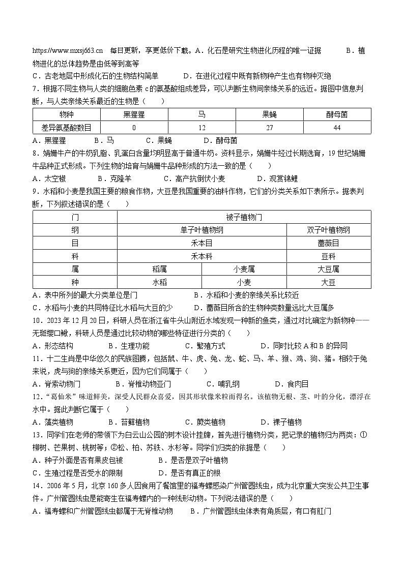 ，广东省韶关市翁源县2023-2024学年八年级下学期4月期中生物试题02