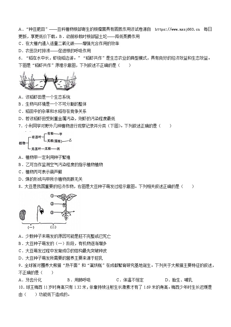 ，河北省雄安新区2023-2024学年八年级下学期期中考试生物试卷02