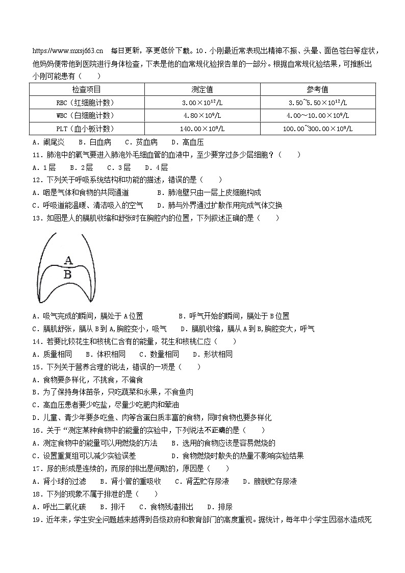 ，河南省驻马店市第二初级中学2023-2024学年七年级下学期4月期中生物试题(无答案)02