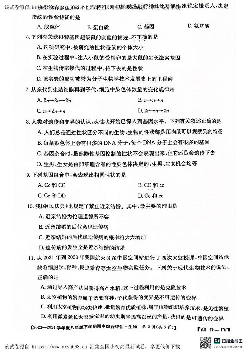 ，江西省南昌市部分校联考2023-2024学年八年级下学期期中生物试题02