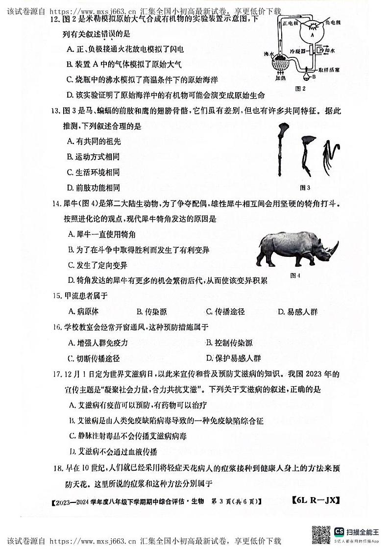 ，江西省南昌市部分校联考2023-2024学年八年级下学期期中生物试题03