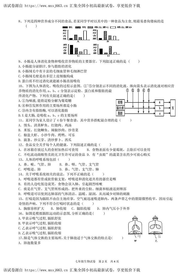 ，江西省南昌市外国语学校教育集团2023-2024学年七年级下学期期中考试生物试卷02