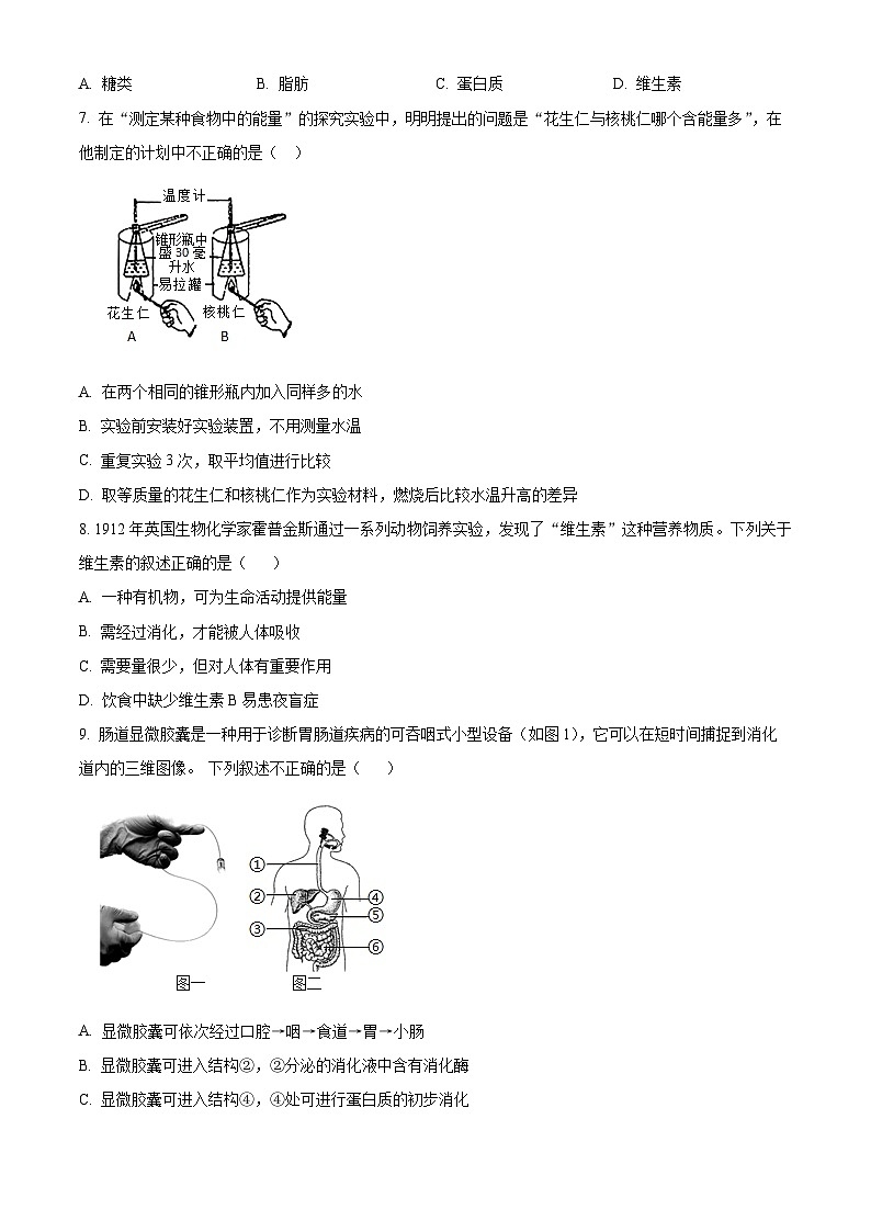 四川省眉山市仁寿县城区初中2023-2024学年七年级生物下学期期中生物试题（原卷版）第2页
