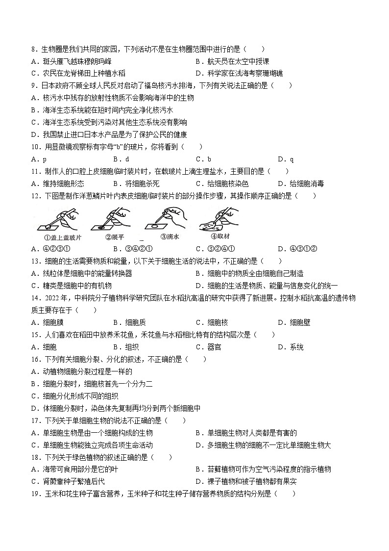 广西桂林市2023-2024学年七年级上学期生物期末试卷02