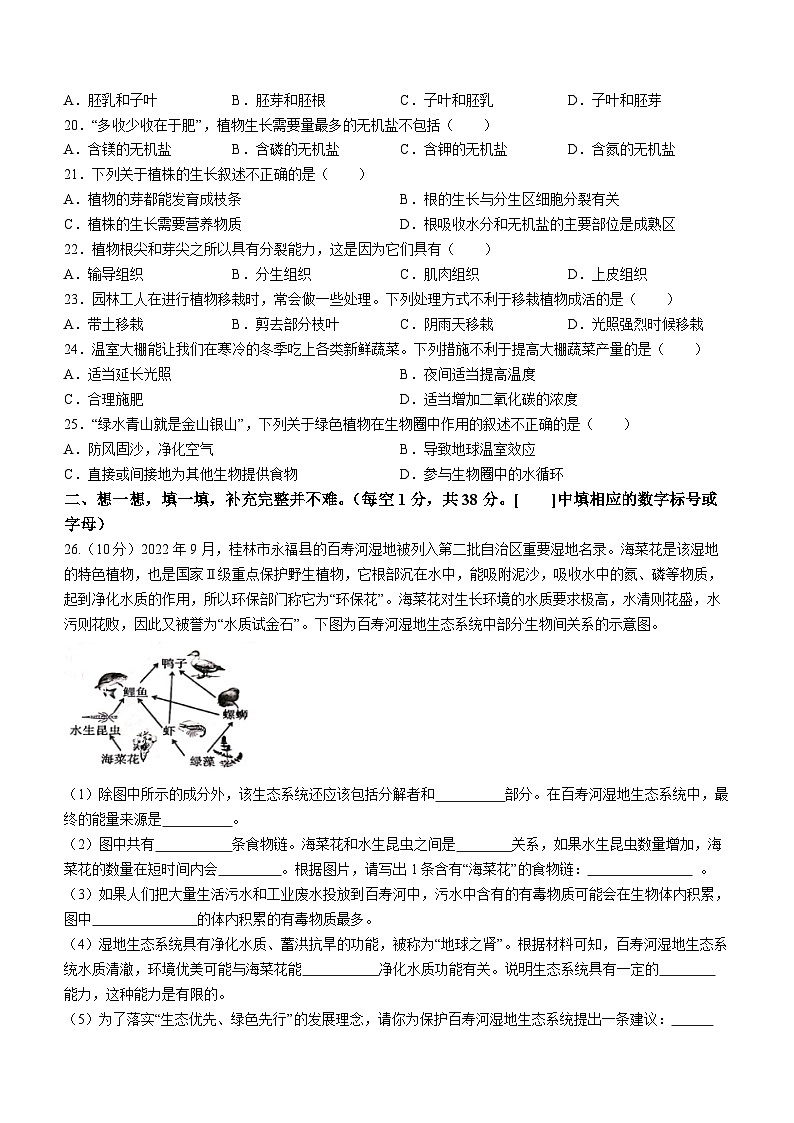 广西桂林市2023-2024学年七年级上学期生物期末试卷03