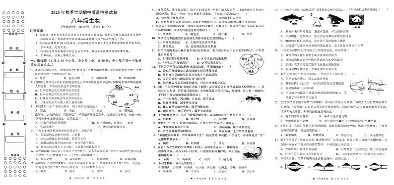 广西融水县思源实验学校2023-2024学年八年级上学期期中考试生物试题01