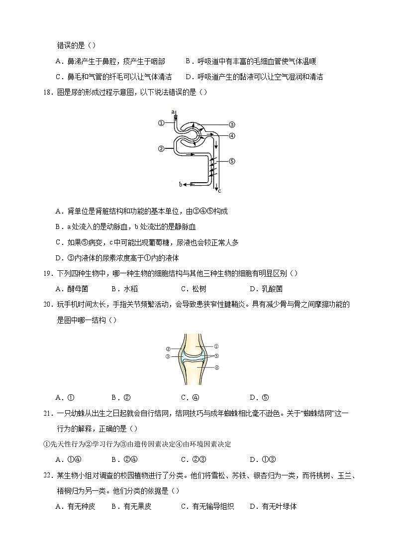2024年中考生物第一次模拟考试南京卷（含答案解析）03