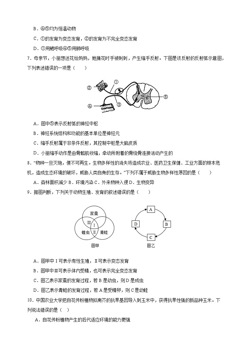 2024年中考生物第一次模拟考试徐州卷（含答案解析）03