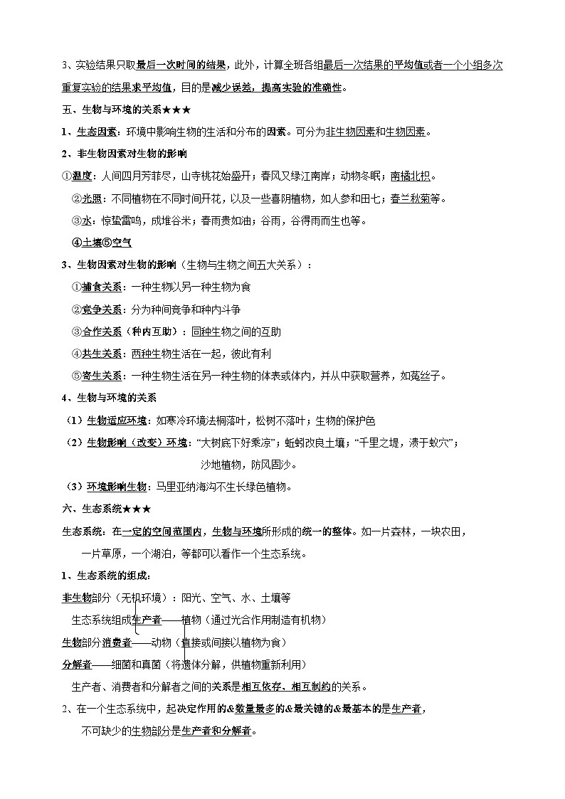 2024年初中生物中考热点重难点背诵材料讲义第2页