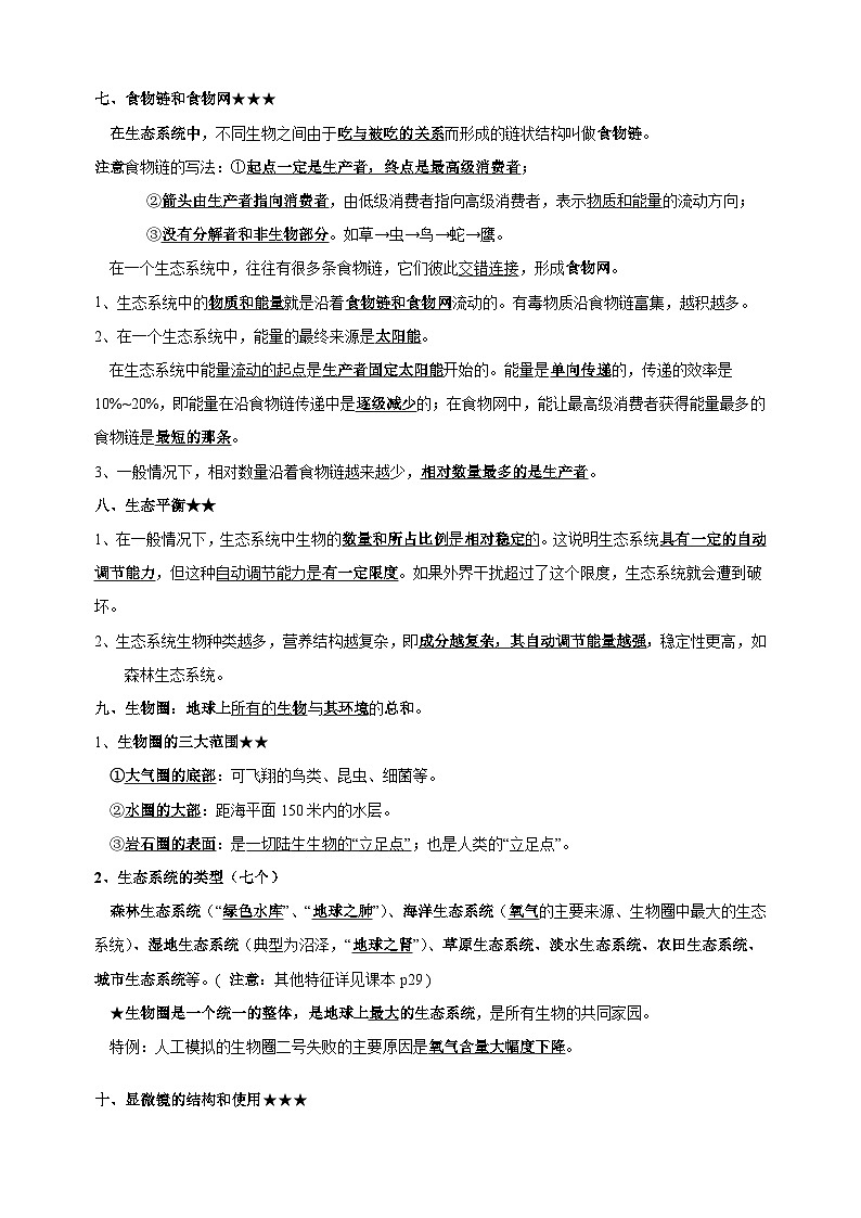 2024年初中生物中考热点重难点背诵材料讲义第3页