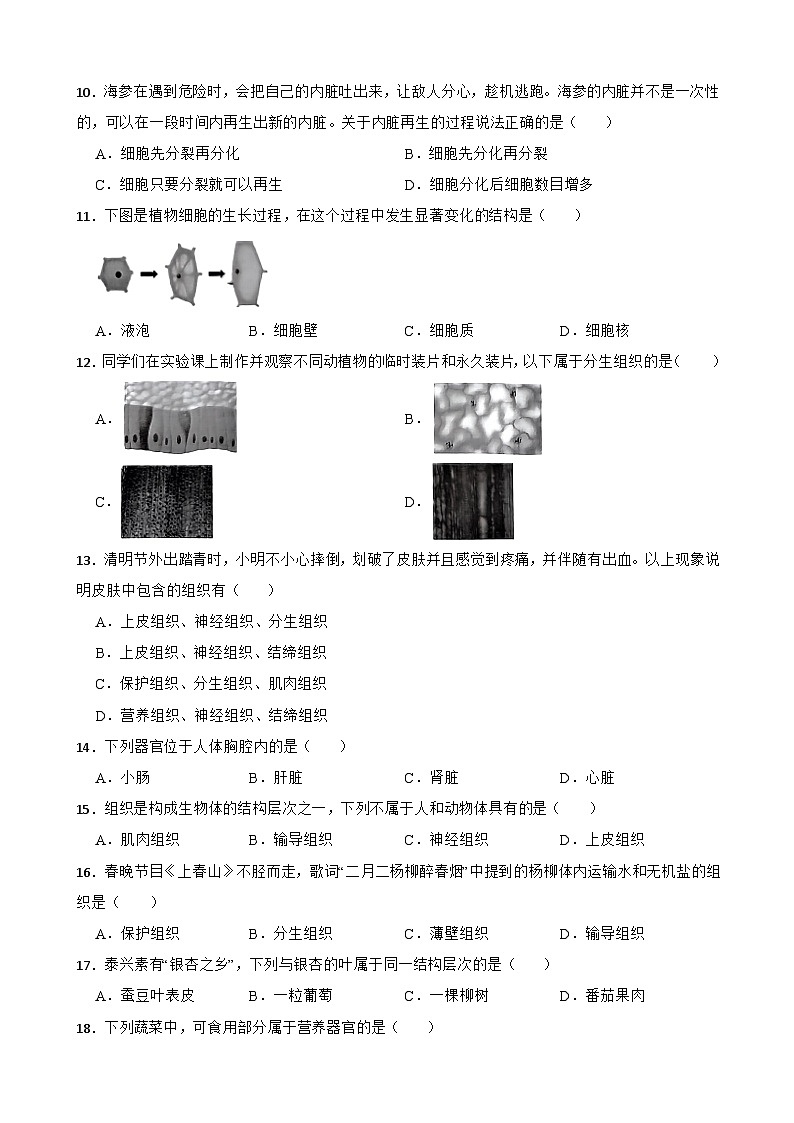 江苏省泰州市泰兴市2023-2024学年七年级下学期4月期中生物试题+03