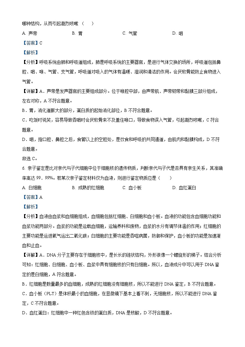 福建省泉州市永春县永春第一中学2023-2024学年七年级下学期期中生物试题（原卷版+解析版）03