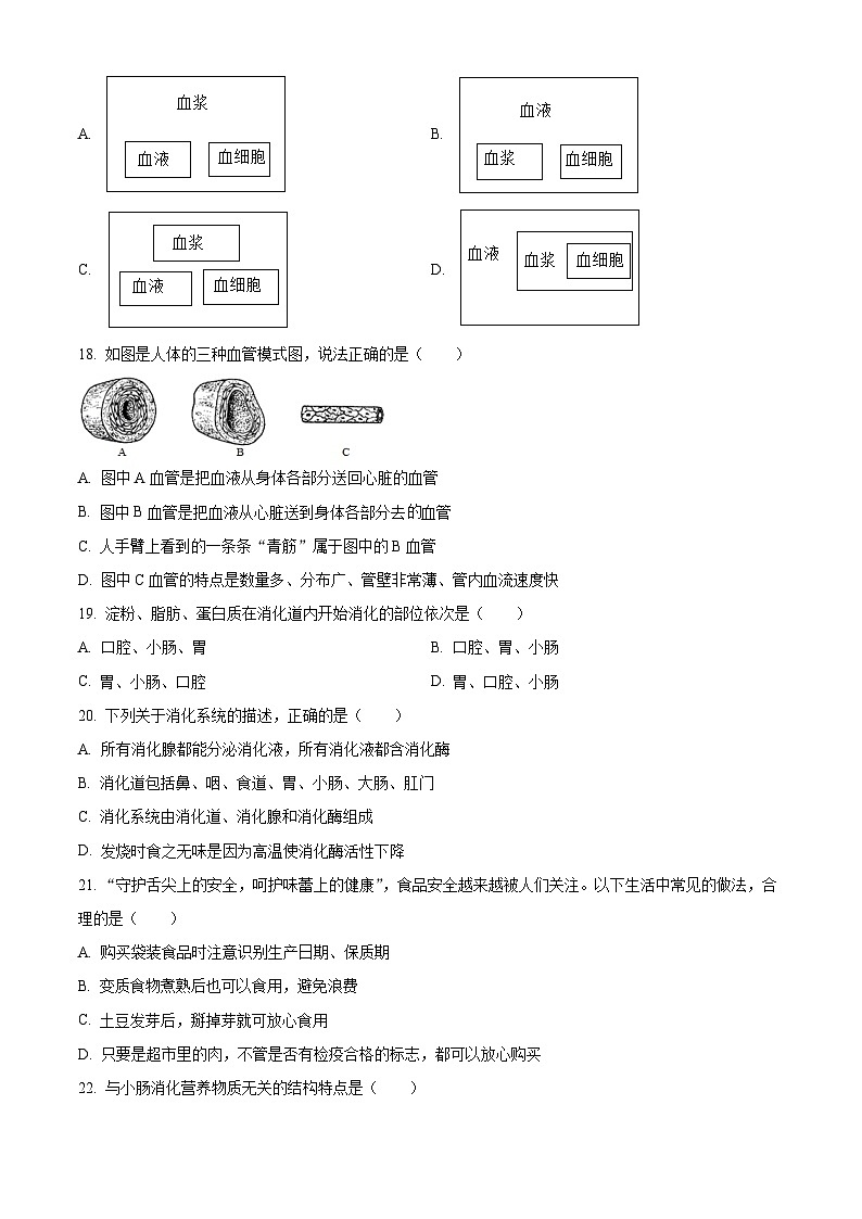 福建省泉州市永春县永春第一中学2023-2024学年七年级下学期期中生物试题（原卷版+解析版）03
