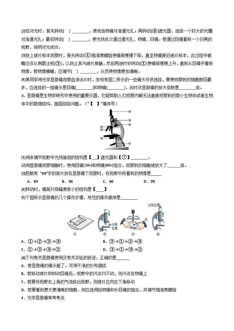 备战2024年中考生物专题-【消灭易错】非选择题必刷30题(全国通用)-(原卷版+解析版)02