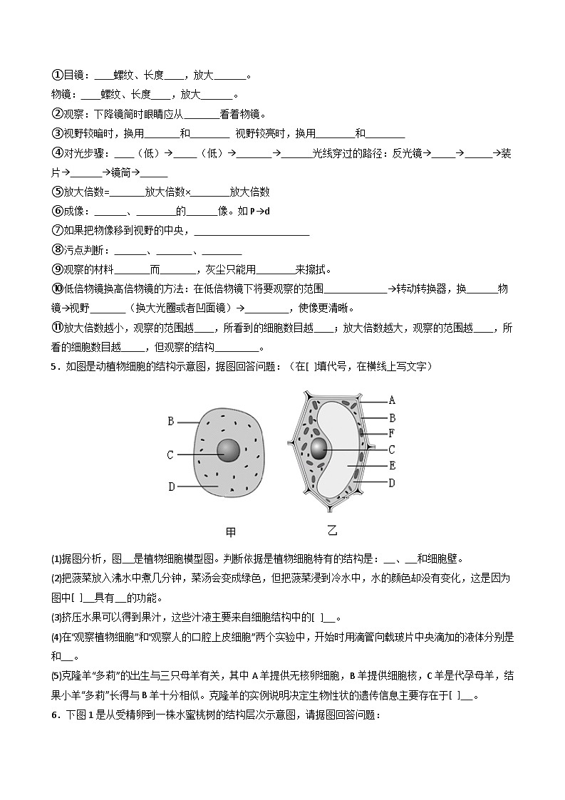 备战2024年中考生物专题-【消灭易错】非选择题必刷30题(全国通用)-(原卷版+解析版)03