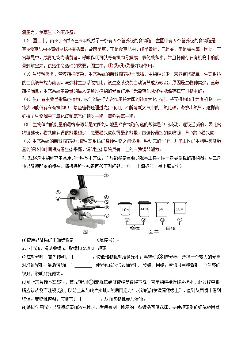 备战2024年中考生物专题-【消灭易错】非选择题必刷30题(全国通用)-(原卷版+解析版)02