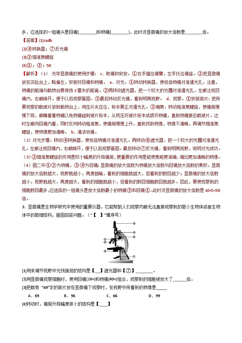 备战2024年中考生物专题-【消灭易错】非选择题必刷30题(全国通用)-(原卷版+解析版)03