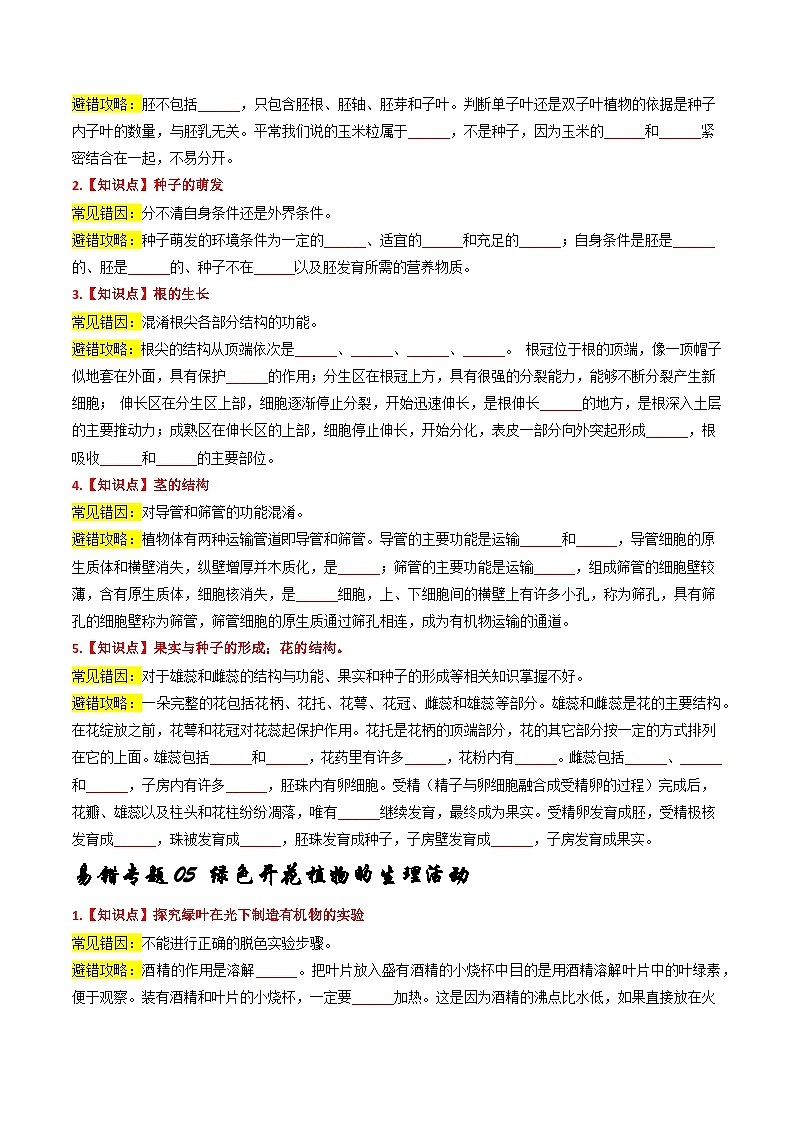 备战2024年中考生物考试易错题-易错回炉之避错攻略-(全国通用)(原卷版)第3页