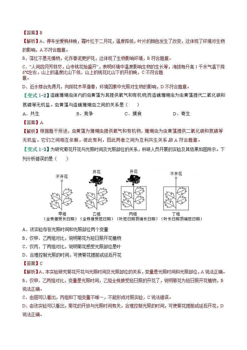 备战2024年中考生物专题-易错点01 生态系统-备战2024年中考生物专题(全国通用)-(原卷版+解析版)03