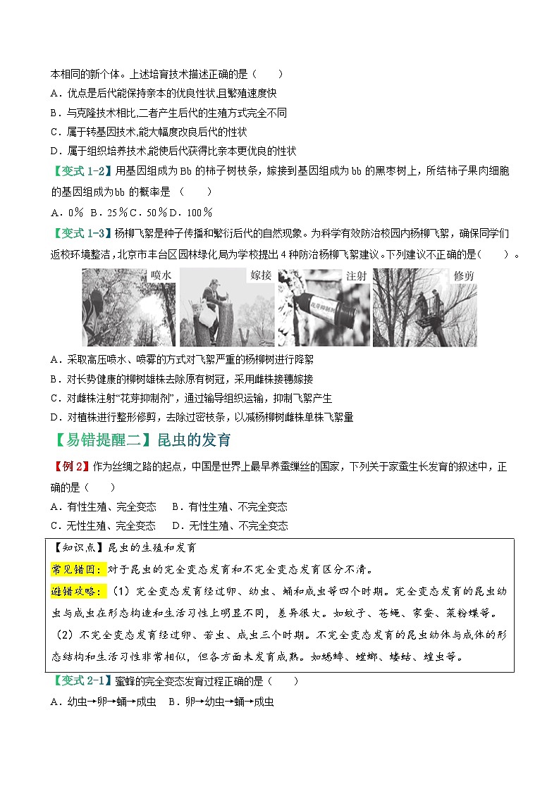 备战2024年中考生物考试易错题-易错点10 生物的生殖和发育-备战2024年中考生物考试易错题(全国通用)(原卷版)第3页
