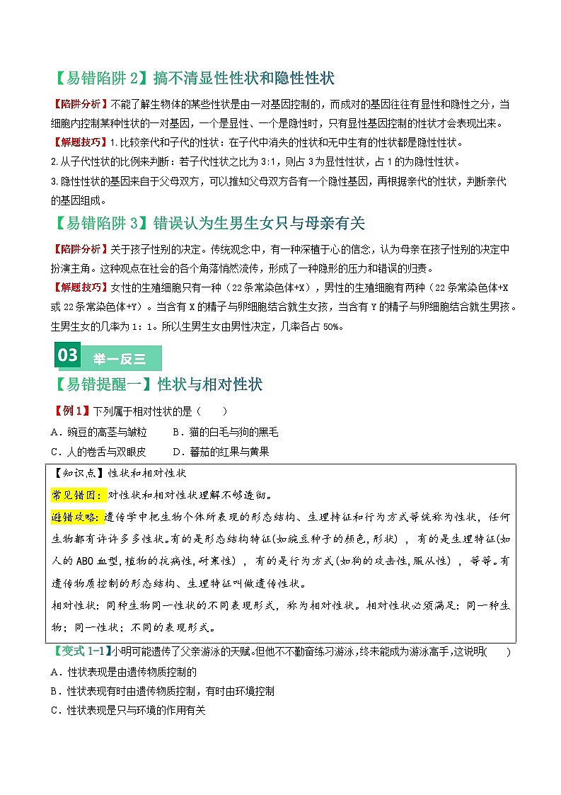 备战2024年中考生物考试易错题-易错点12 生物的遗传和变异-备战2024年中考生物考试易错题(全国通用)(原卷版)第2页