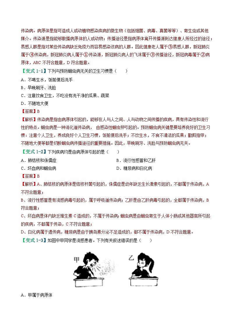 备战2024年中考生物考试易错题-易错点13 健康地生活-备战2024年中考生物考试易错题(全国通用)(解析版)第3页