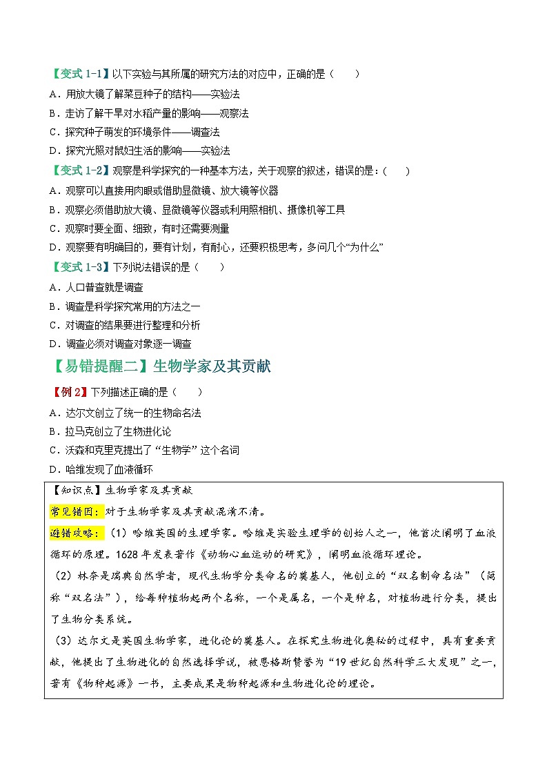 备战2024年中考生物考试易错题-易错点14 实验探究-备战2024年中考生物考试易错题(全国通用)(原卷版)第3页