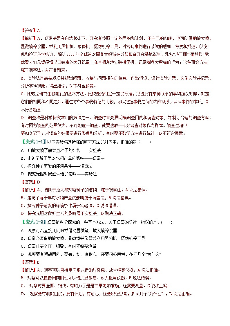 备战2024年中考生物考试易错题-易错点14 实验探究-备战2024年中考生物考试易错题(全国通用)(解析版)第3页