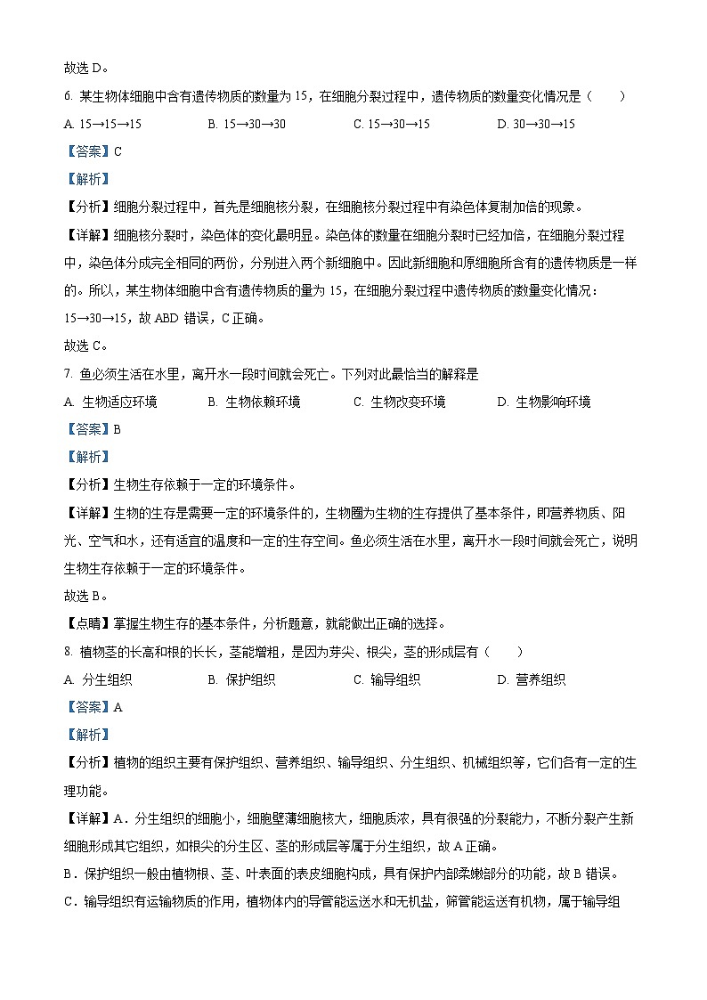广东省清远市连山县2023-2024学年七年级上学期期中生物试题（原卷版+解析版）03