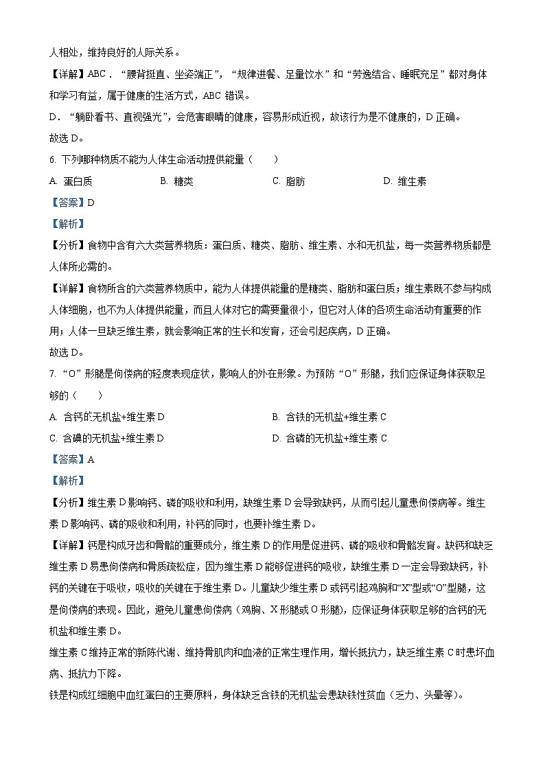 湖南省长沙市宁乡市西部乡镇2023-2024学年七年级下学期期中生物试题（原卷版+解析版）03