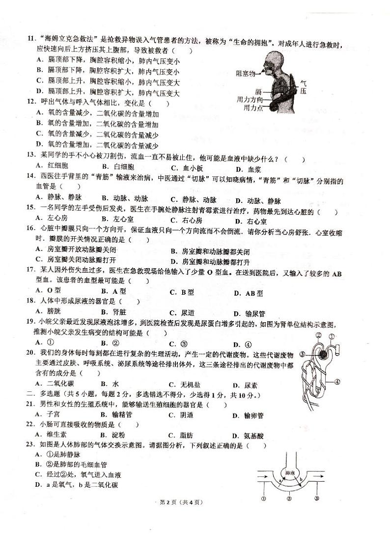 湖南省衡阳市耒阳市正源学校2023-2024学年七年级下学期5月期中生物试题02