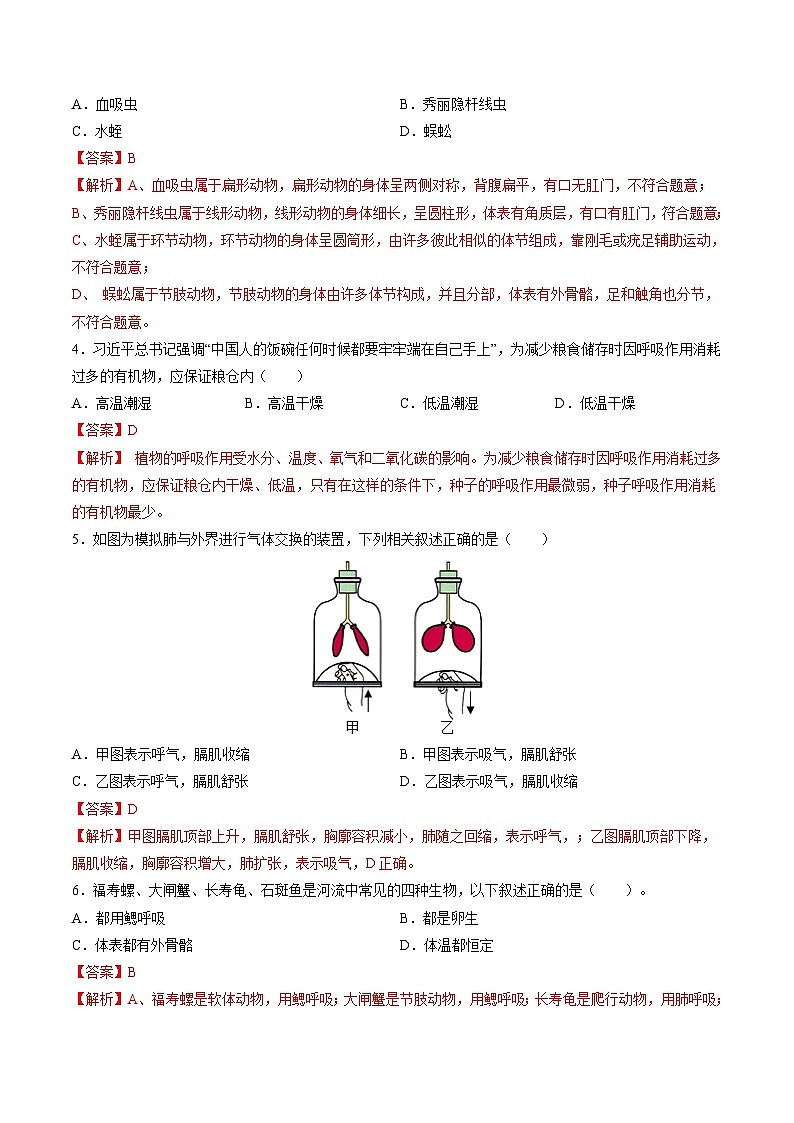 2024年中考押题预测卷01（辽宁卷）-生物（全解全析）02