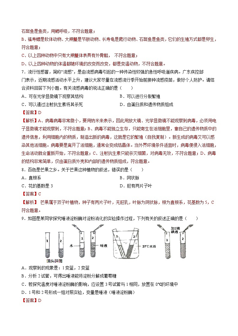 2024年中考押题预测卷01（辽宁卷）-生物（全解全析）03