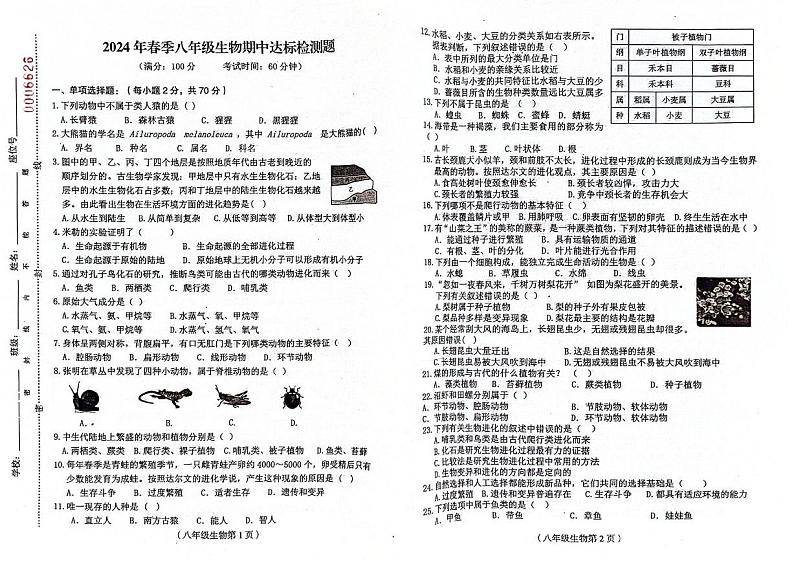 海南省省直辖县级行政单位临高县2023-2024学年八年级下学期5月期中生物试题01